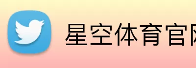 星空体育官网 Logo